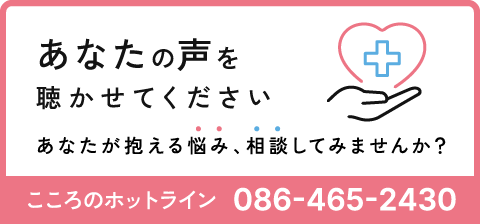 あなたが抱える悩み、相談してみませんか？